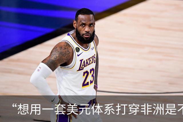 “想用一套美元体系打穿非洲是不可能的”，广交会上跨境支付设施各显神通