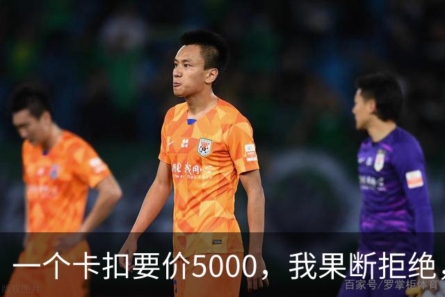 一个卡扣要价5000，我果断拒绝，结果对方竟威胁取消终身质保