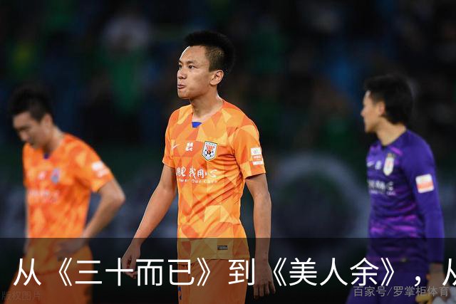 从《三十而已》到《美人余》，从打小三到联手斗渣男，观众审美疲劳了吗