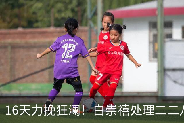 16天力挽狂澜！白崇禧处理二二八事件紧急止杀，从屠刀之下救下无数台民