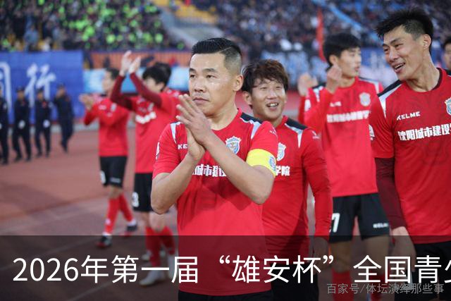 2026年第一届“雄安杯”全国青少年围棋公开赛补充通知