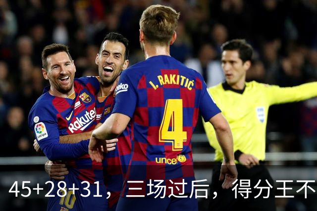 45+28+31，三场过后，得分王不是东契奇？
